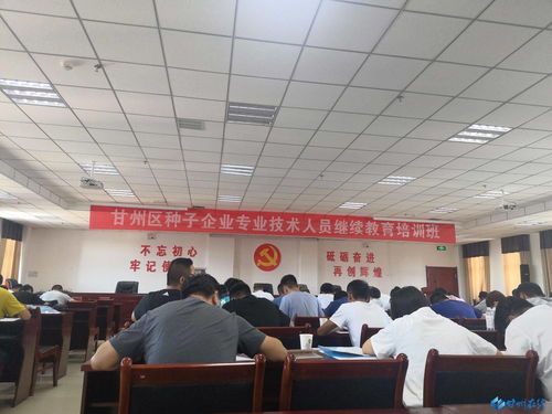 科技赋能种子产业，专业培训再启新程——甘州区种子产业发展中心举办继续教育培训班