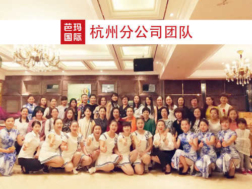 聚焦创新与责任 专访芭玛国际全国十大优秀战略合作伙伴、杭州分公司总裁轩华丽